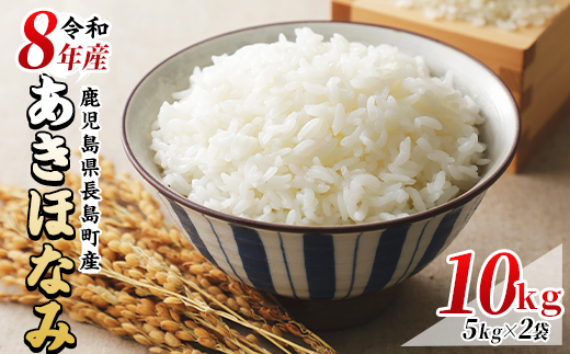 【先行予約】令和8年産　馬場産業のあきほなみ10kg