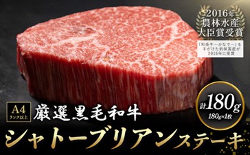 A4 A5ランク 厳選 くまもと黒毛和牛 シャトーブリアン 180g