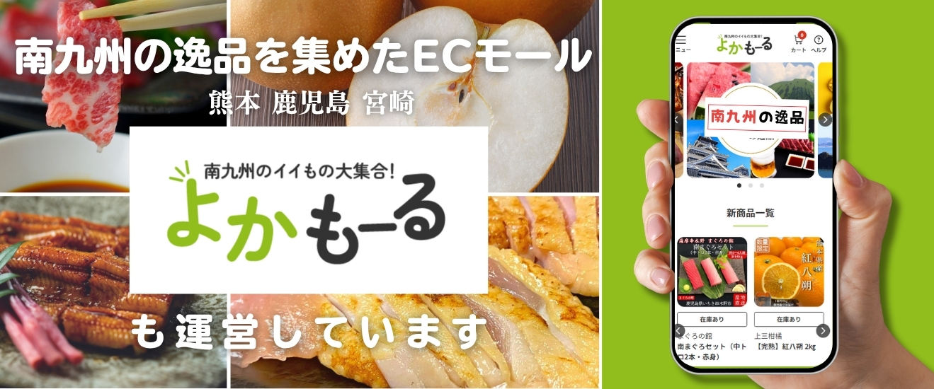 よかもーるも運営しています