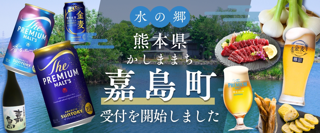 嘉島町受付開始しました