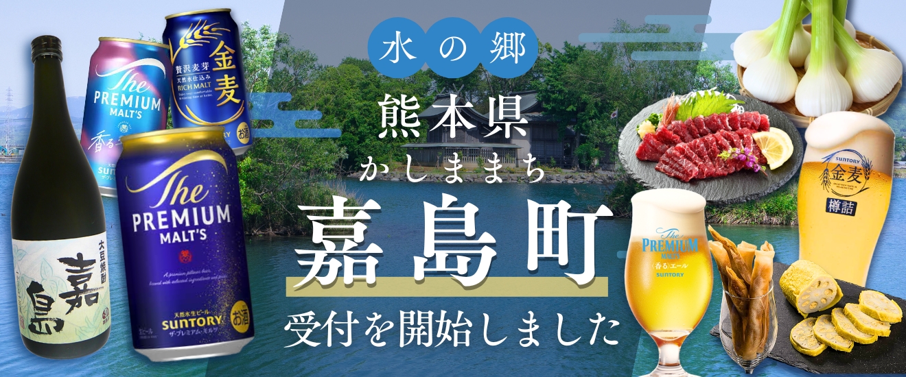 嘉島町受付開始しました