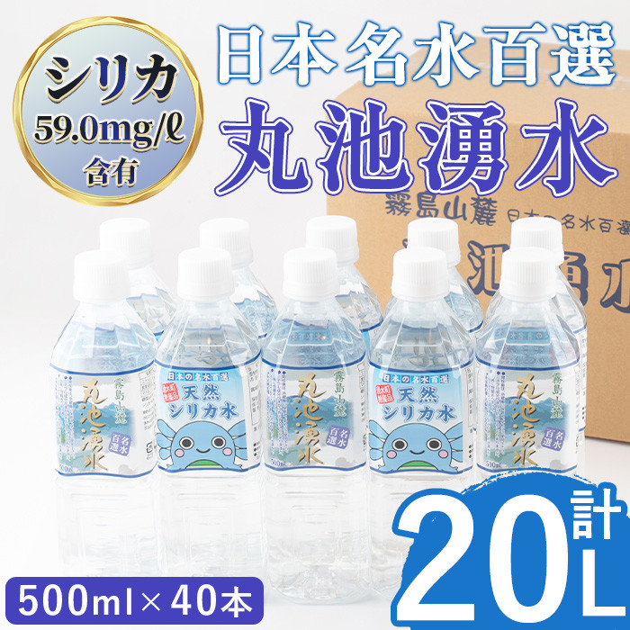 日本名水百選の天然水「丸池湧水」