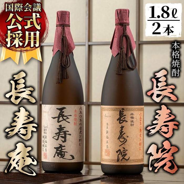 鹿児島県産本格芋焼酎 長寿院1.8L 楽天市場】【ふるさと納税】＜容量が選べる！＞鹿児島県産！本格芋焼酎