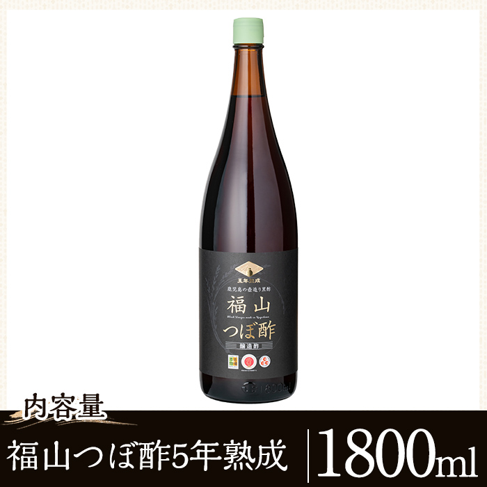 天然醸造壷黒酢 ふるさと一番