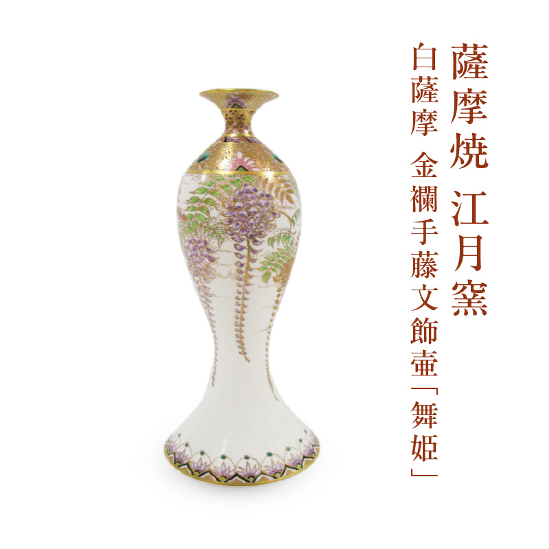 薩摩焼 金襴手花鳥文様 壺 約61cm 薩摩焼 金襴手花鳥文様 壺 約61cm